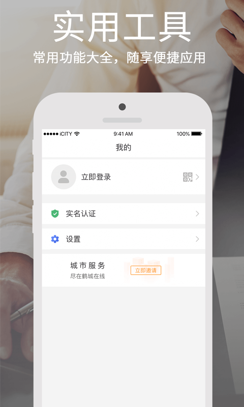 鹤城在线最新版本appAPP