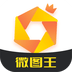 微图王app免费下载
