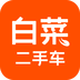 白菜二手车安卓中文免费下载