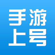 手游上号app(自助租号器)免费下载最新版2022
