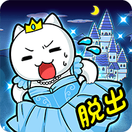 脱出游戏白猫灰姑娘(ニャンデレラ)安卓版下载游戏