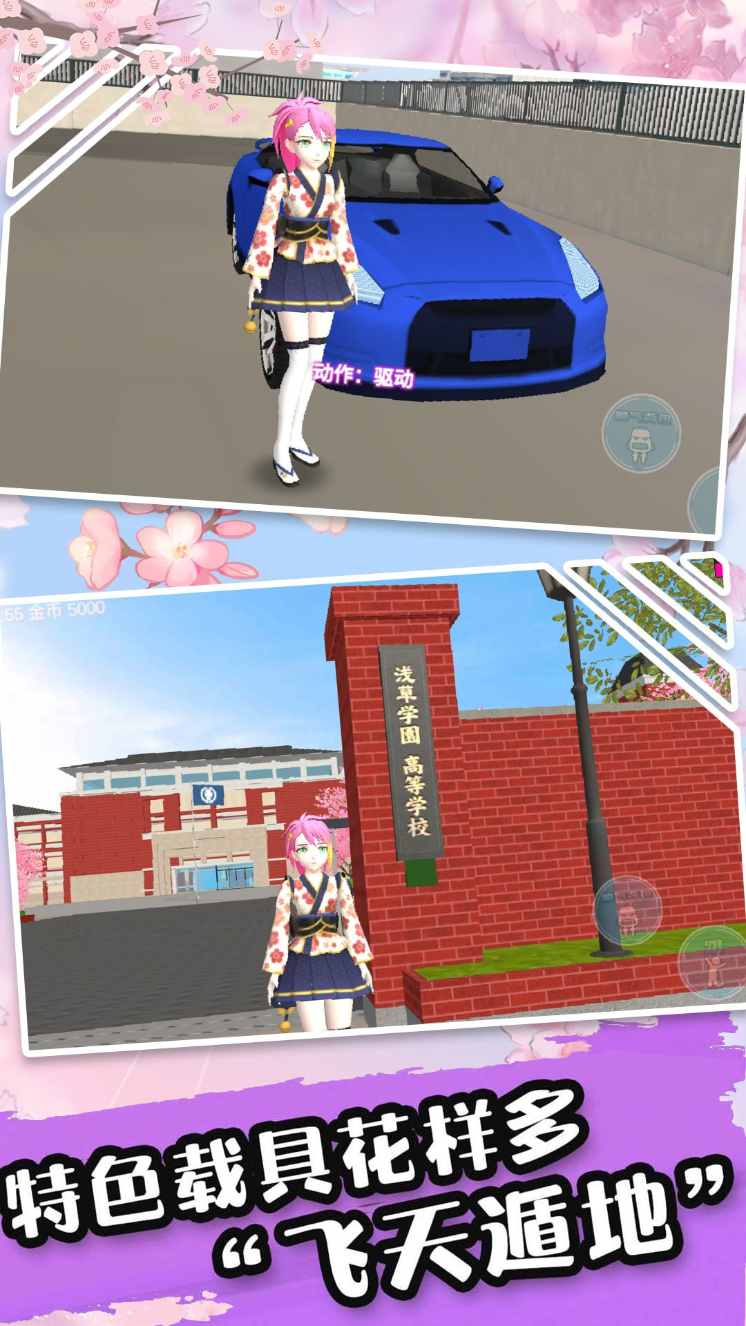 樱花少女高校模拟游戏