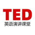 TED免费下载