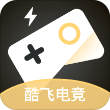 酷飞电竞安卓版app免费下载