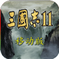三国志11安卓移植版v3.1安卓中文免费下载