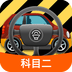 科目二模拟驾驶学车安卓中文免费下载