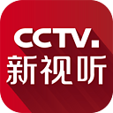 CCTV.新视听(央视网TV版app客户端下载)最新客户端
