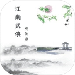 江南武侠见闻录wxmud安卓免费游戏app